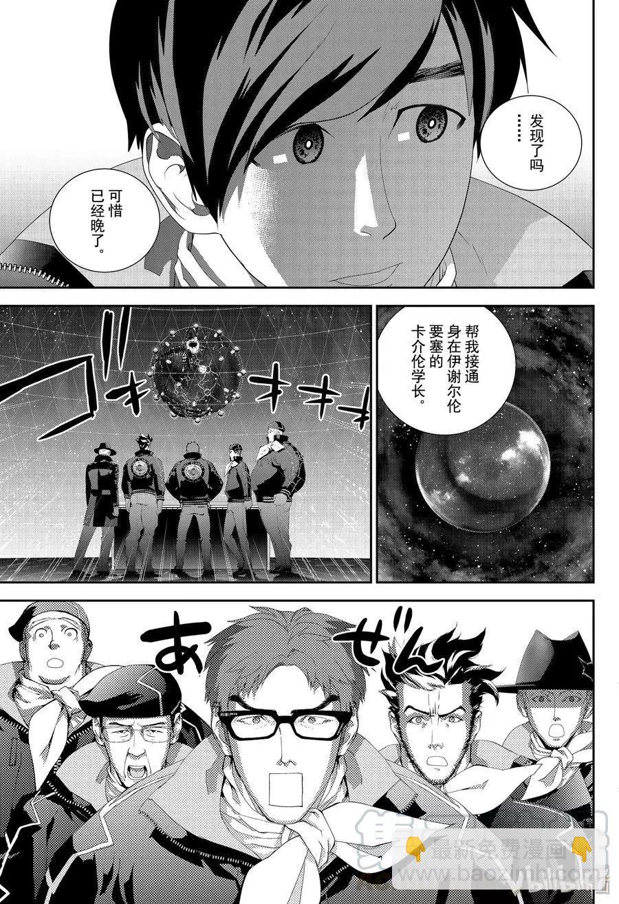 🍜银河英雄传说新连载 第160话 第7页