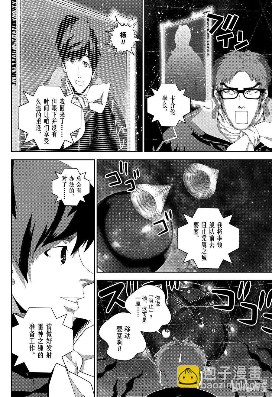 🍜银河英雄传说新连载 第160话 第8页