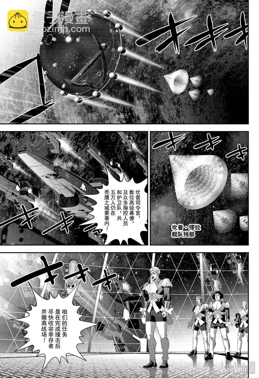 🍜银河英雄传说新连载 第160话 第9页