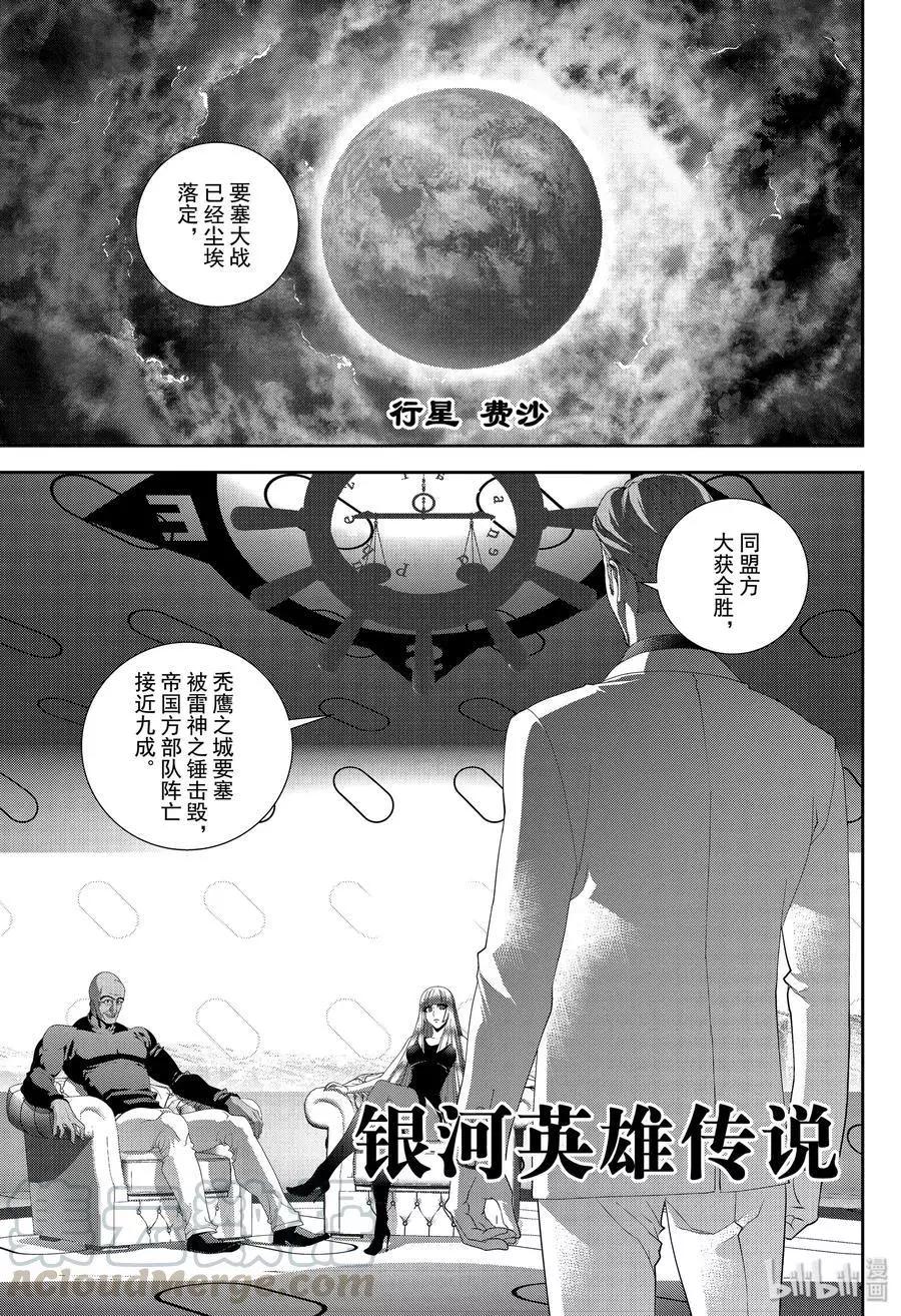 🍜银河英雄传说新连载 第162话 第1页