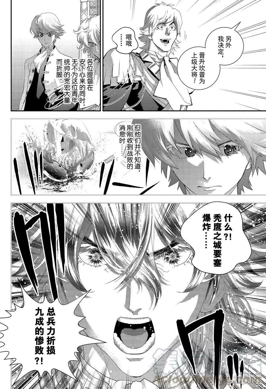 🍜银河英雄传说新连载 第162话 第10页