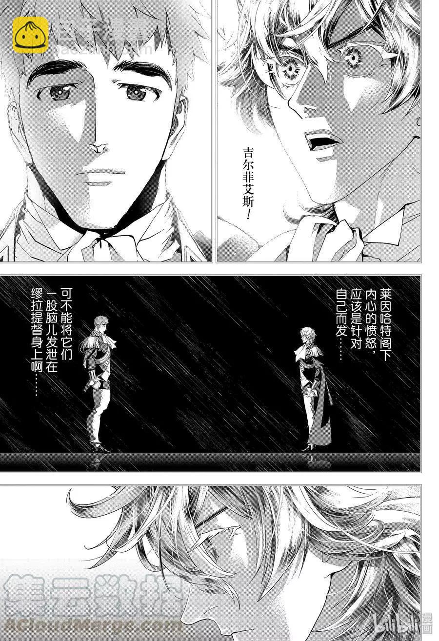 🍜银河英雄传说新连载 第162话 第13页