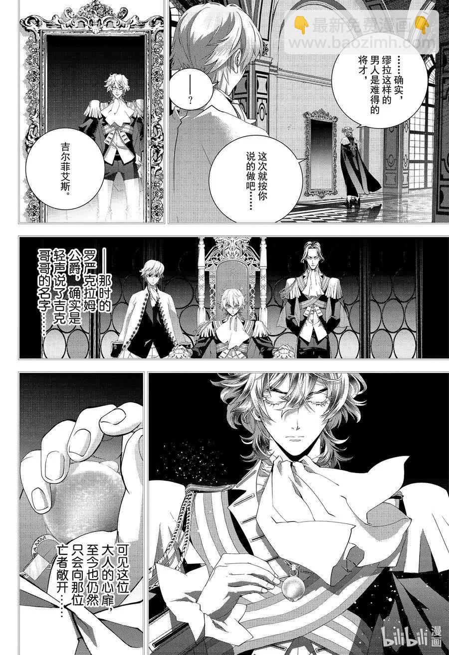 🍜银河英雄传说新连载 第162话 第14页