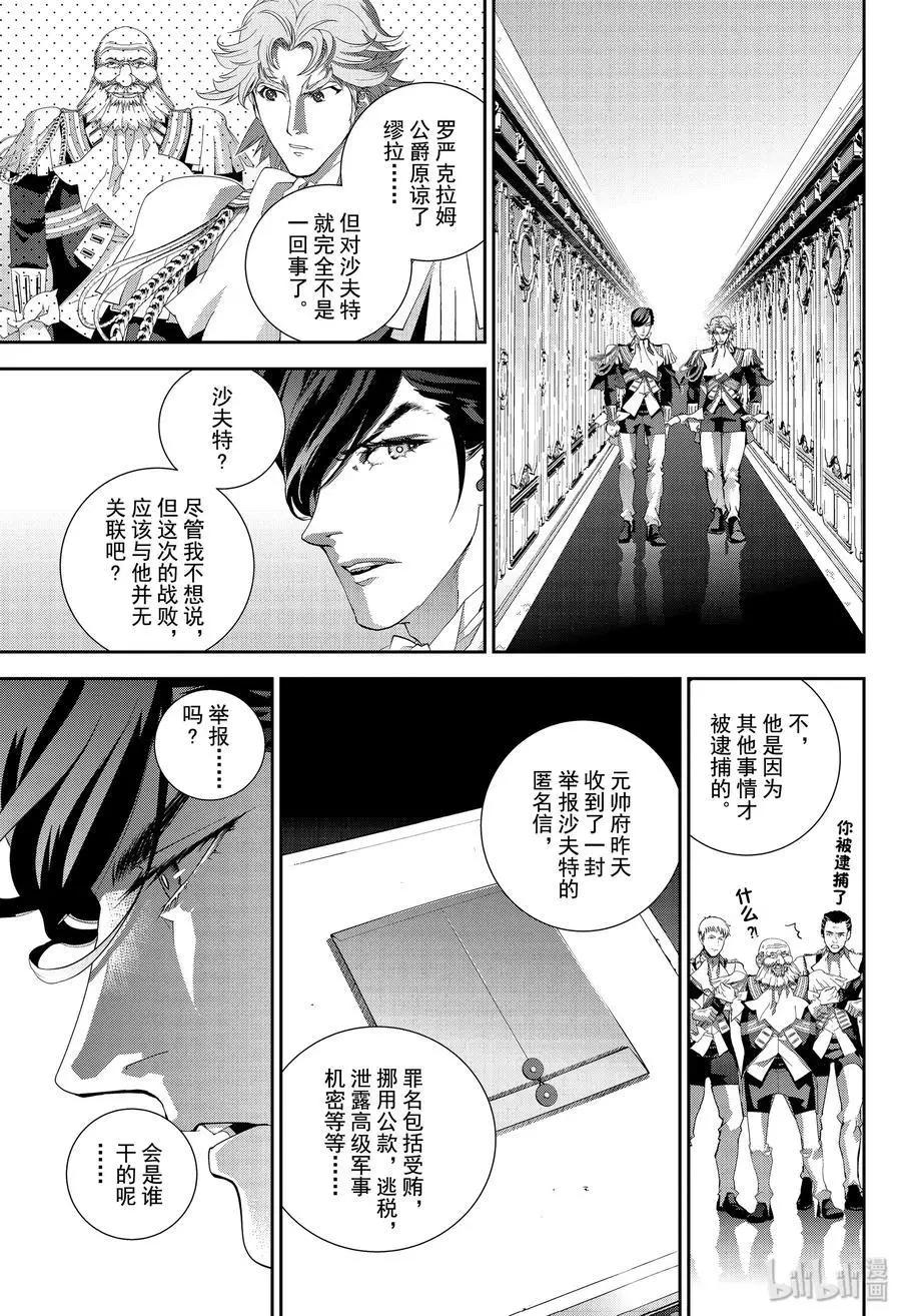 🍜银河英雄传说新连载 第162话 第15页