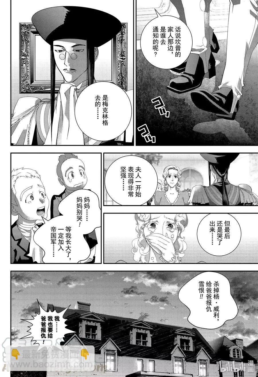 🍜银河英雄传说新连载 第162话 第16页