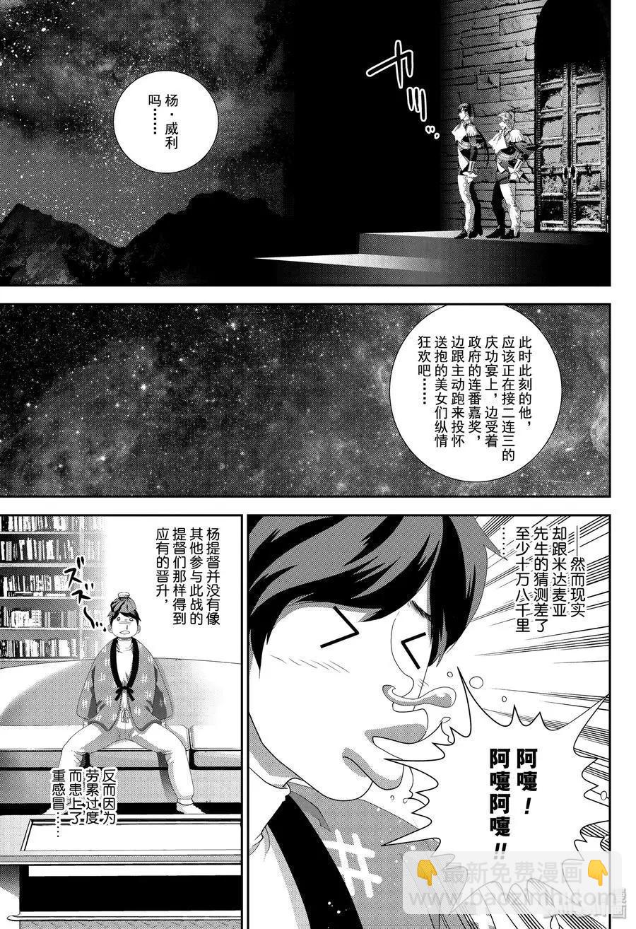 🍜银河英雄传说新连载 第162话 第17页