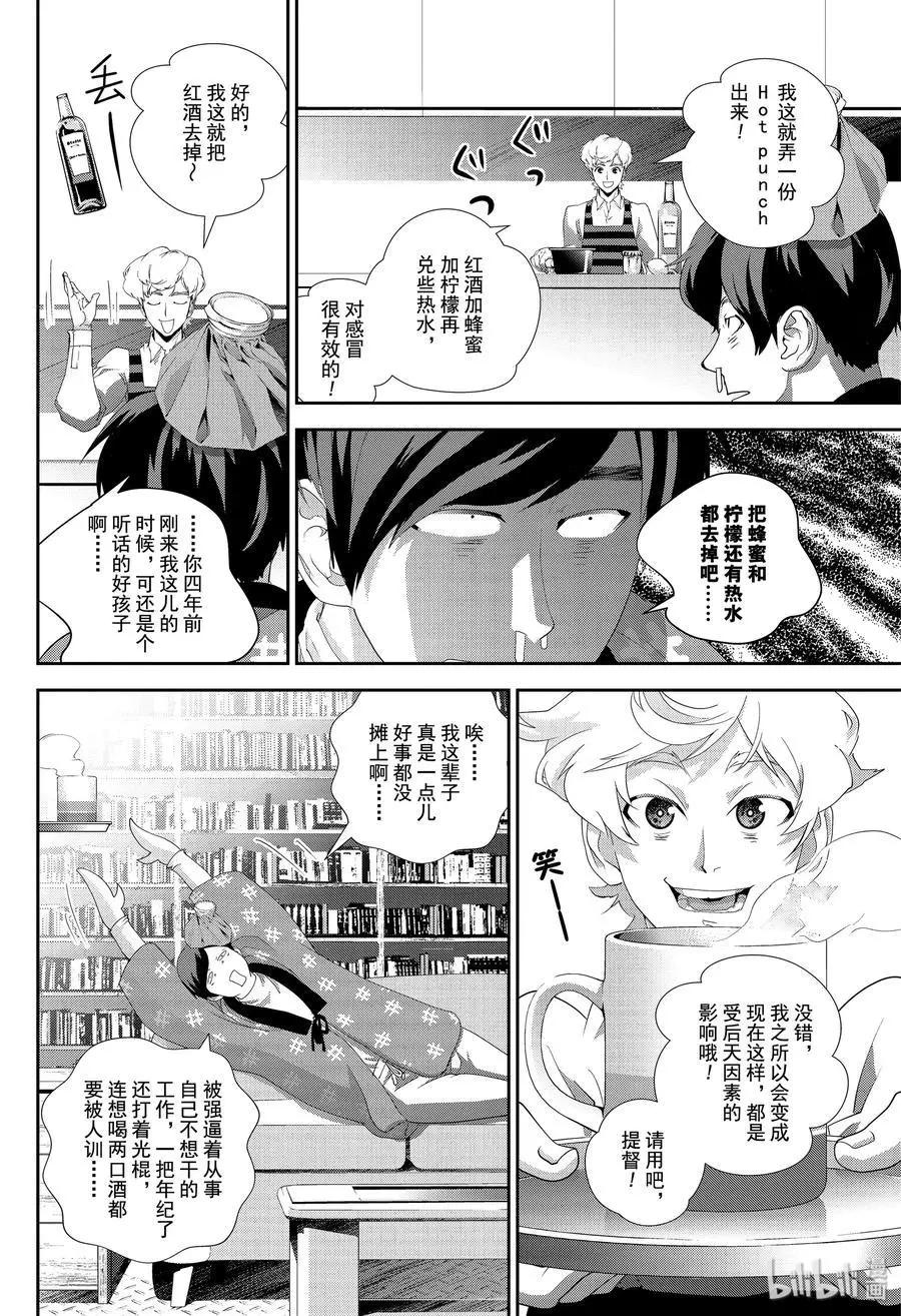 🍜银河英雄传说新连载 第162话 第18页