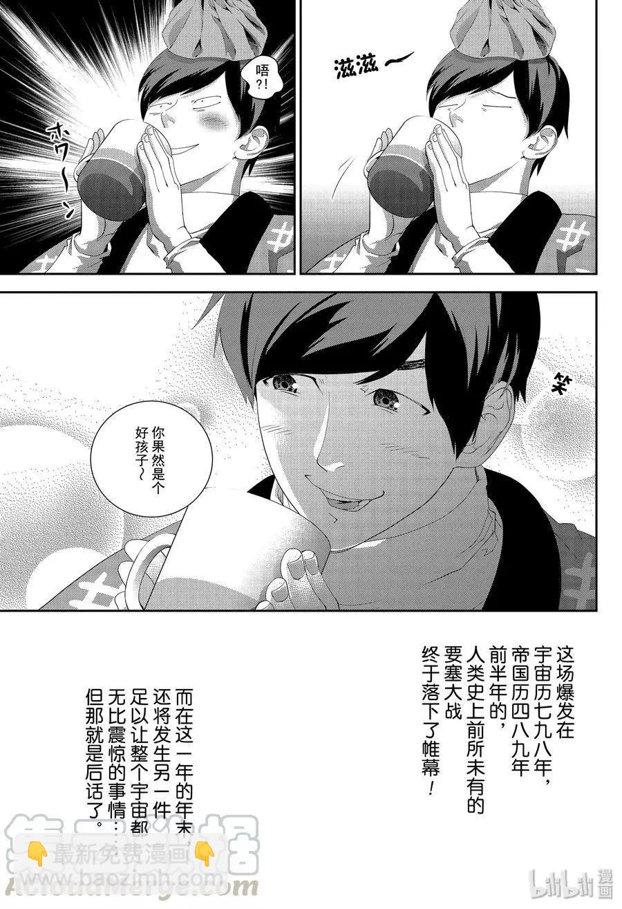 🍜银河英雄传说新连载 第162话 第19页