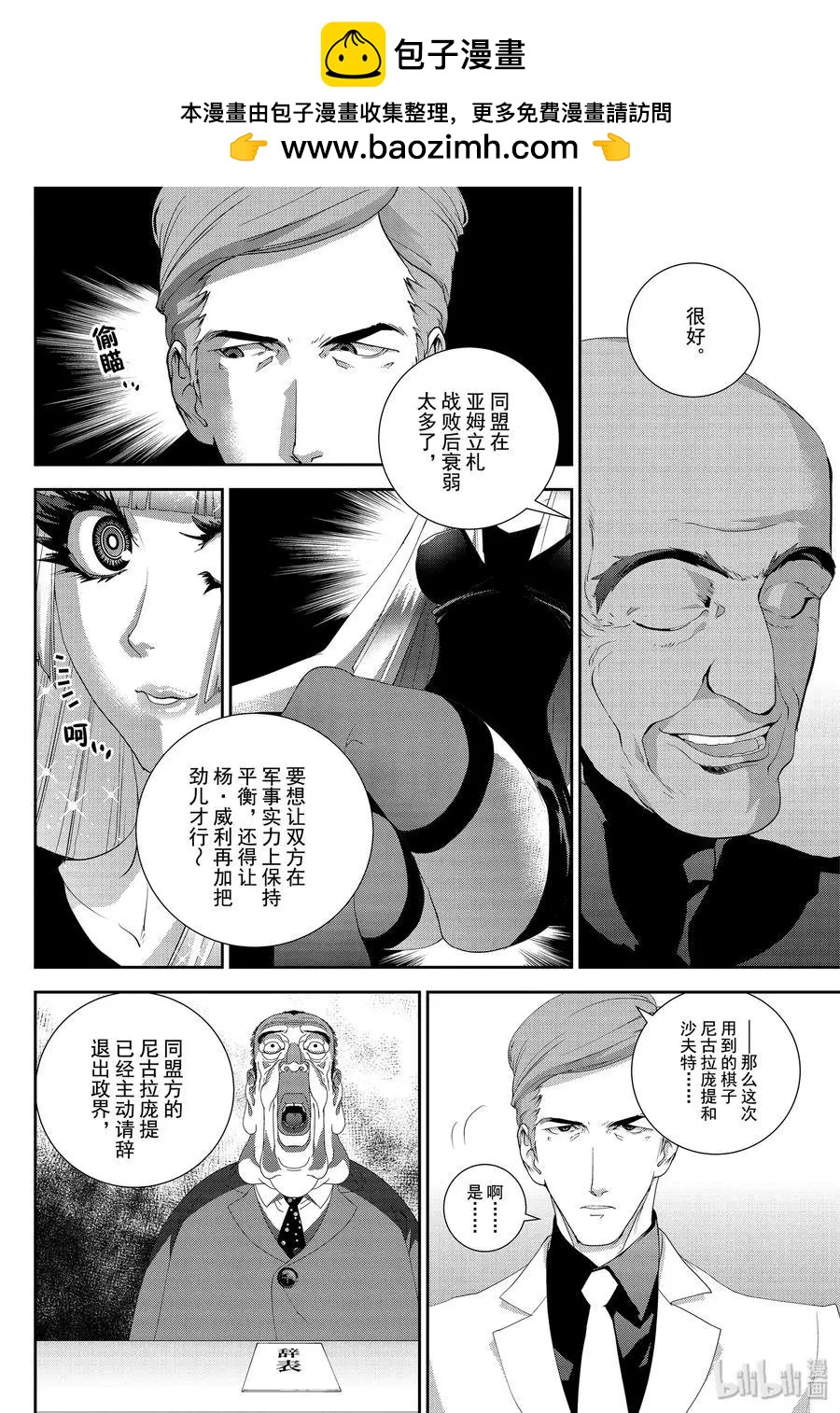 🍜银河英雄传说新连载 第162话 第2页