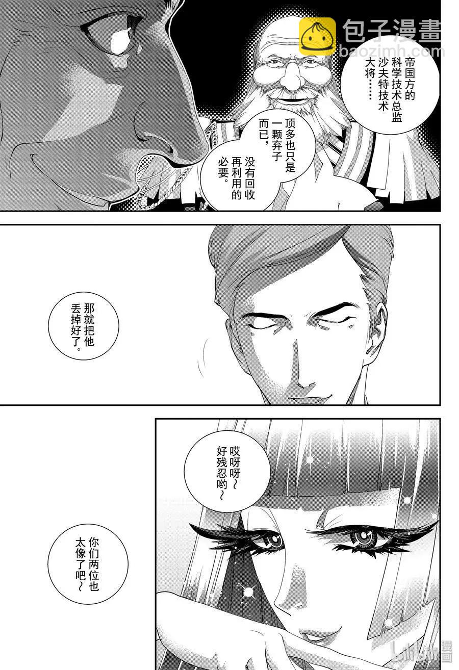 🍜银河英雄传说新连载 第162话 第3页