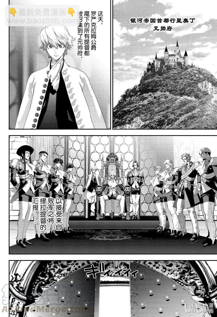 🍜银河英雄传说新连载 第162话 第4页