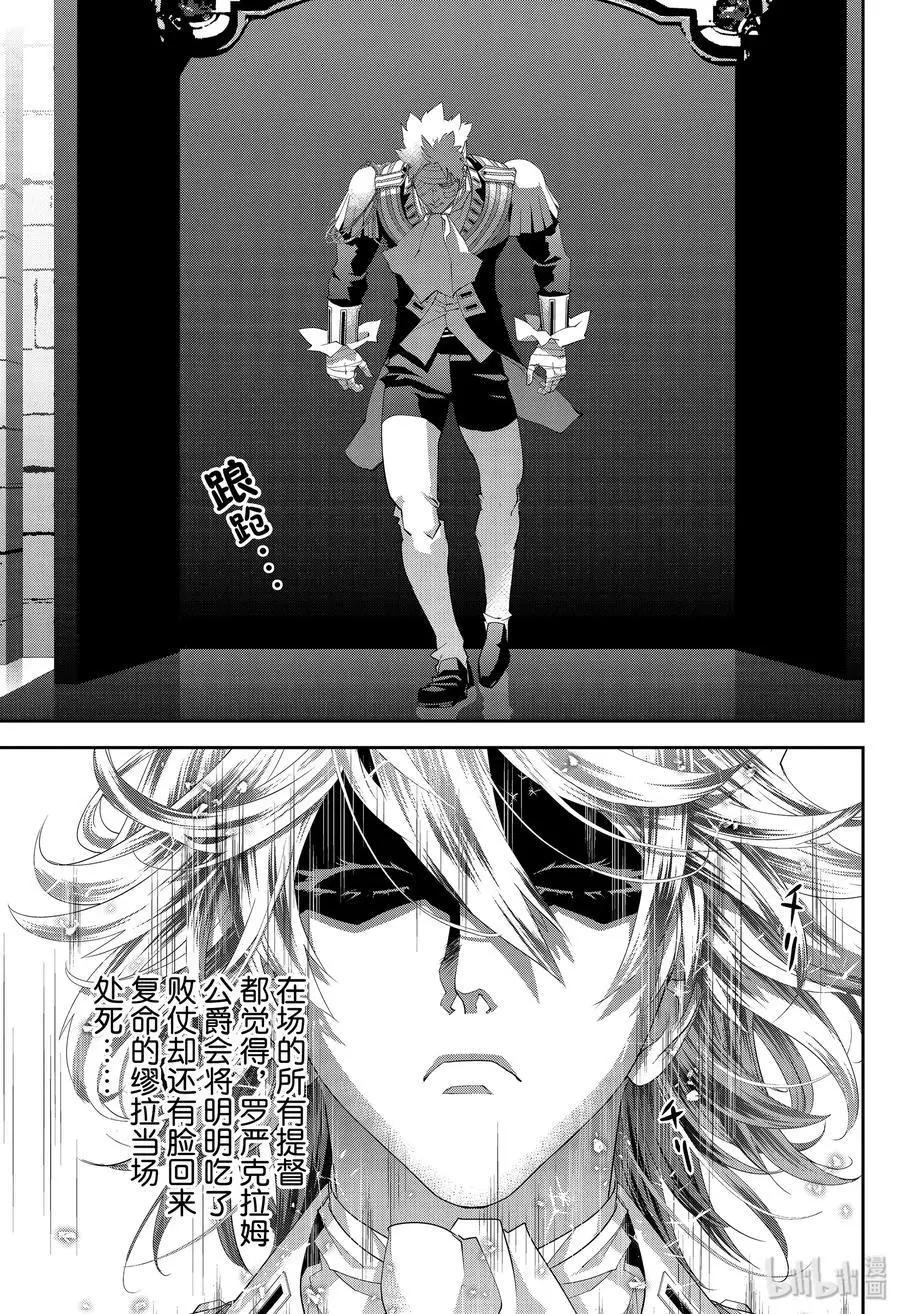 🍜银河英雄传说新连载 第162话 第5页