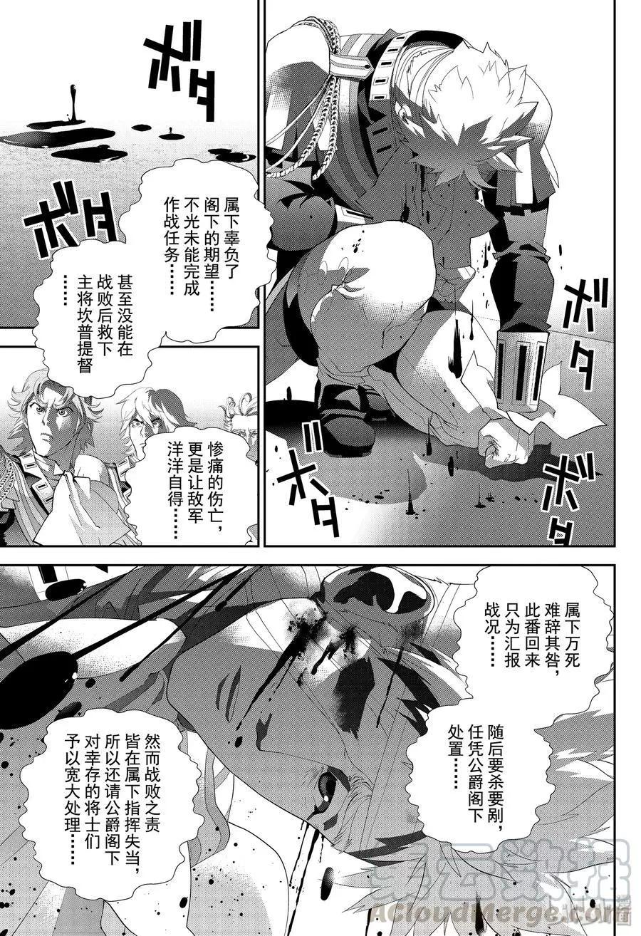 🍜银河英雄传说新连载 第162话 第7页