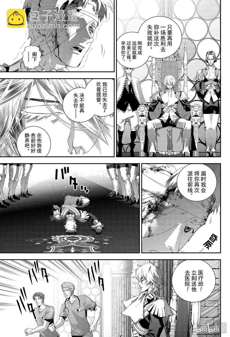 🍜银河英雄传说新连载 第162话 第9页