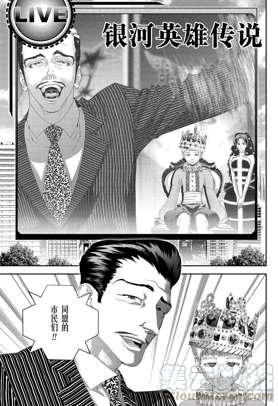 🍜银河英雄传说新连载 第166话 第1页