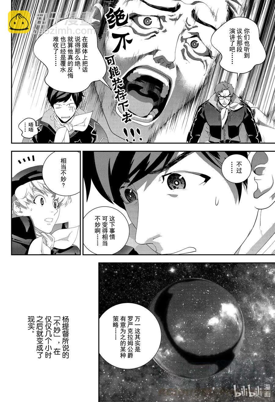 🍜银河英雄传说新连载 第166话 第10页