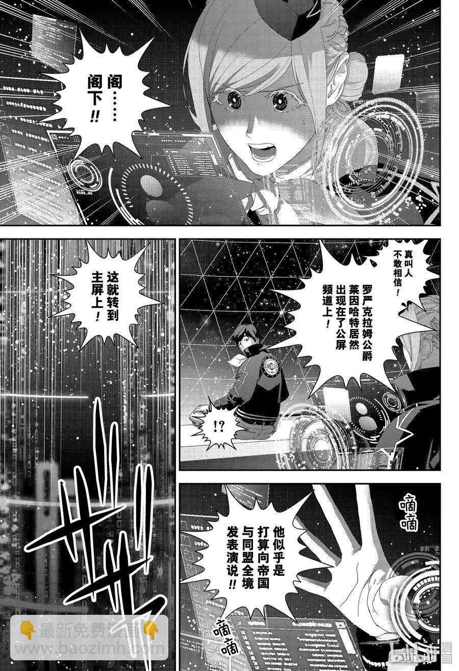 🍜银河英雄传说新连载 第166话 第11页