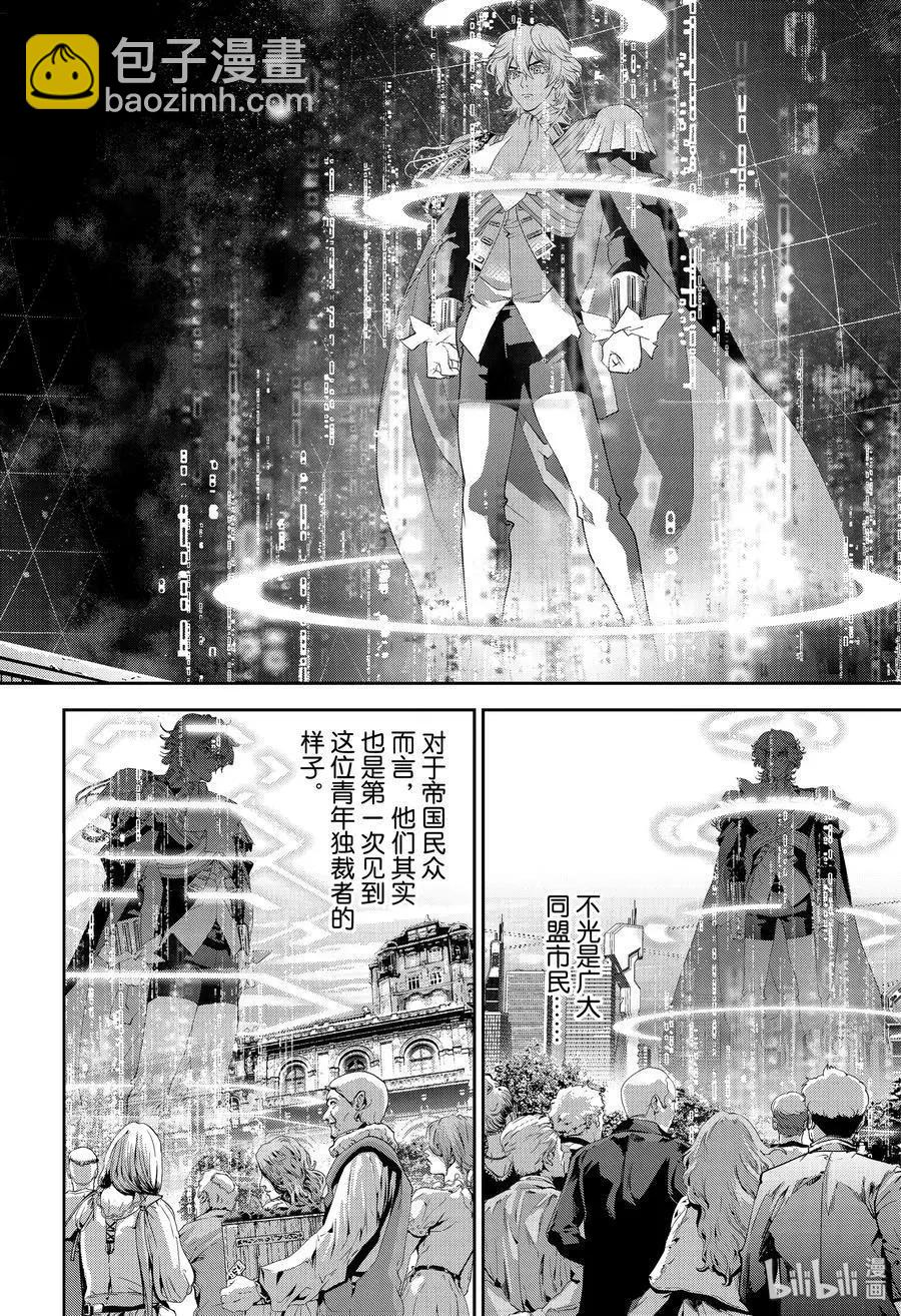 🍜银河英雄传说新连载 第166话 第12页