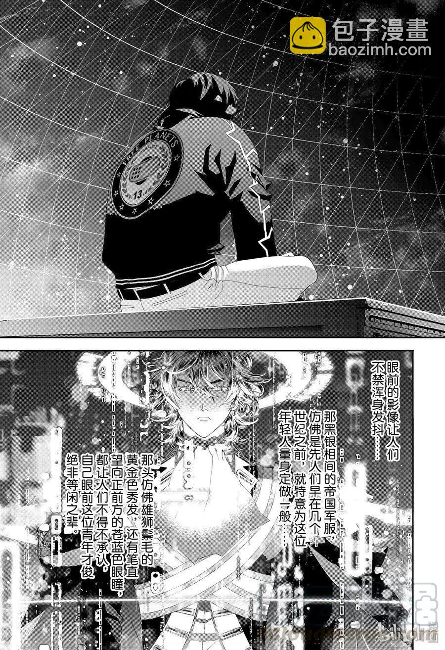 🍜银河英雄传说新连载 第166话 第13页