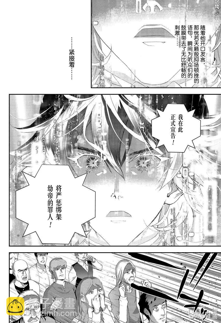 🍜银河英雄传说新连载 第166话 第14页
