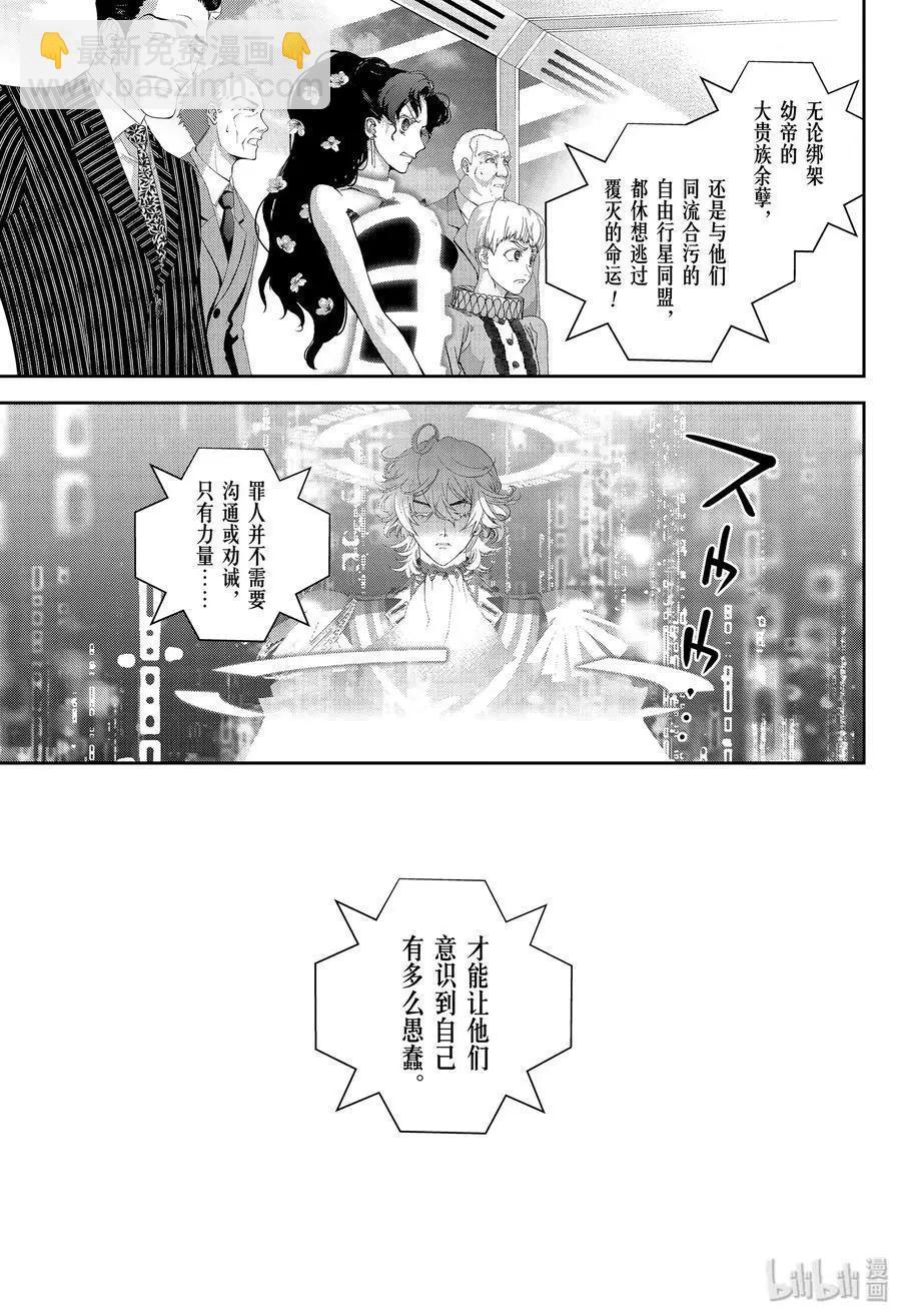 🍜银河英雄传说新连载 第166话 第15页