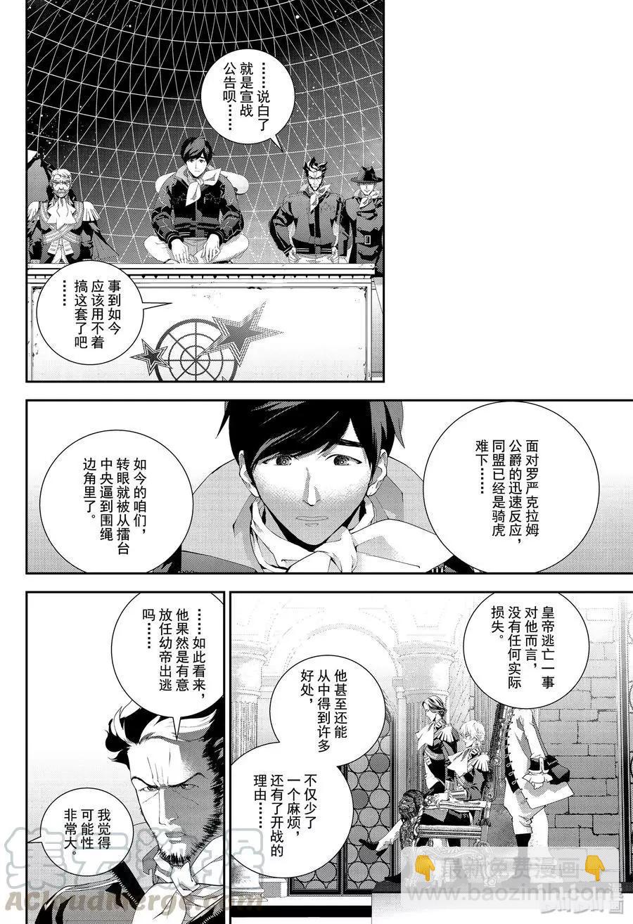 🍜银河英雄传说新连载 第166话 第16页