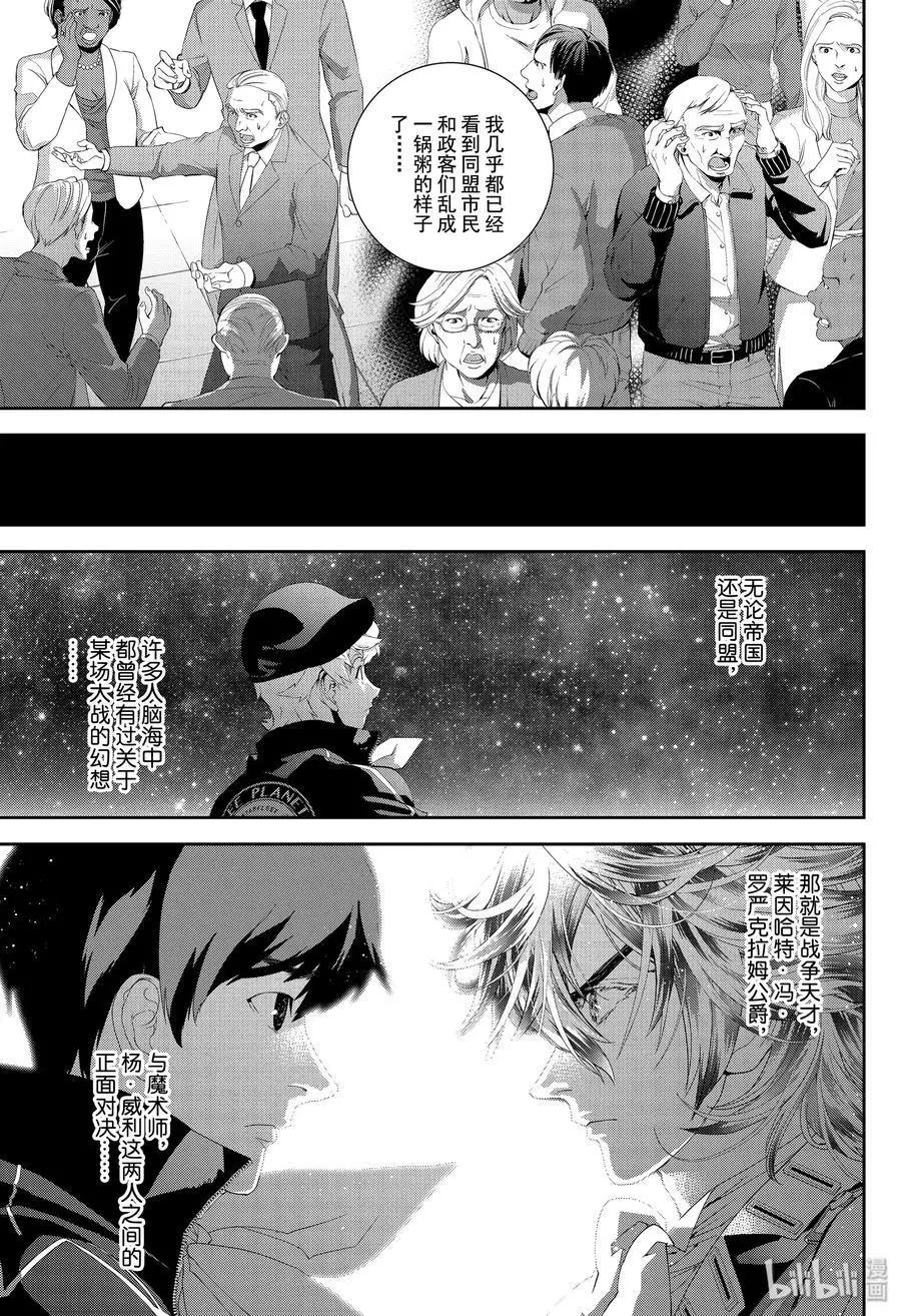 🍜银河英雄传说新连载 第166话 第17页