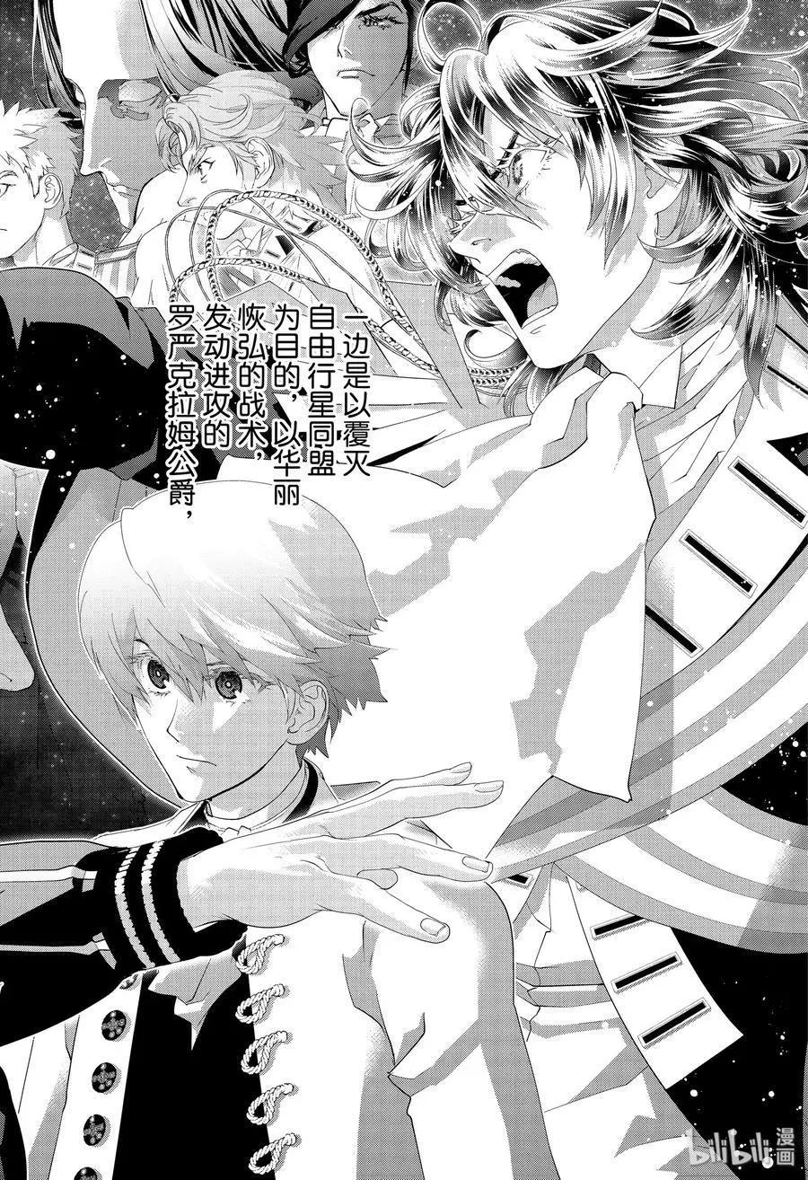 🍜银河英雄传说新连载 第166话 第18页