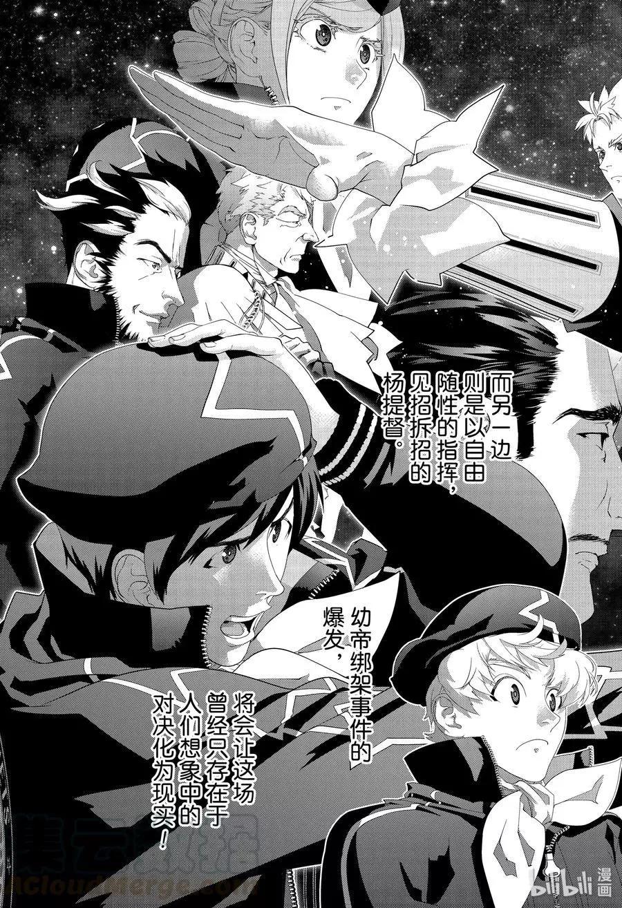 🍜银河英雄传说新连载 第166话 第19页