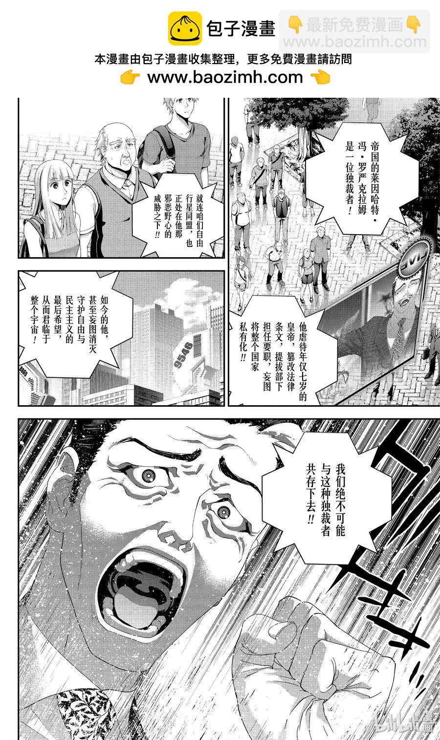 🍜银河英雄传说新连载 第166话 第2页
