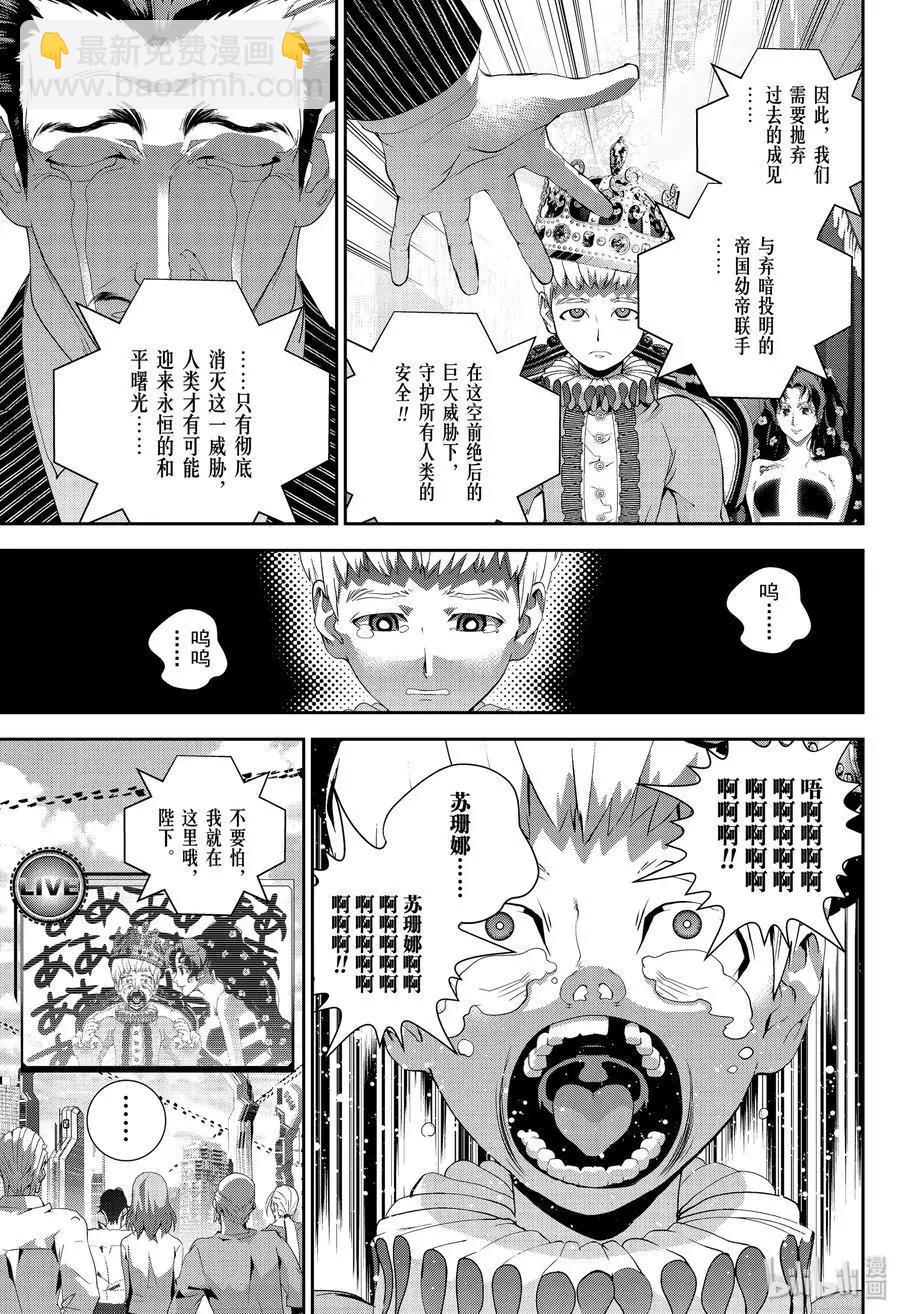 🍜银河英雄传说新连载 第166话 第3页