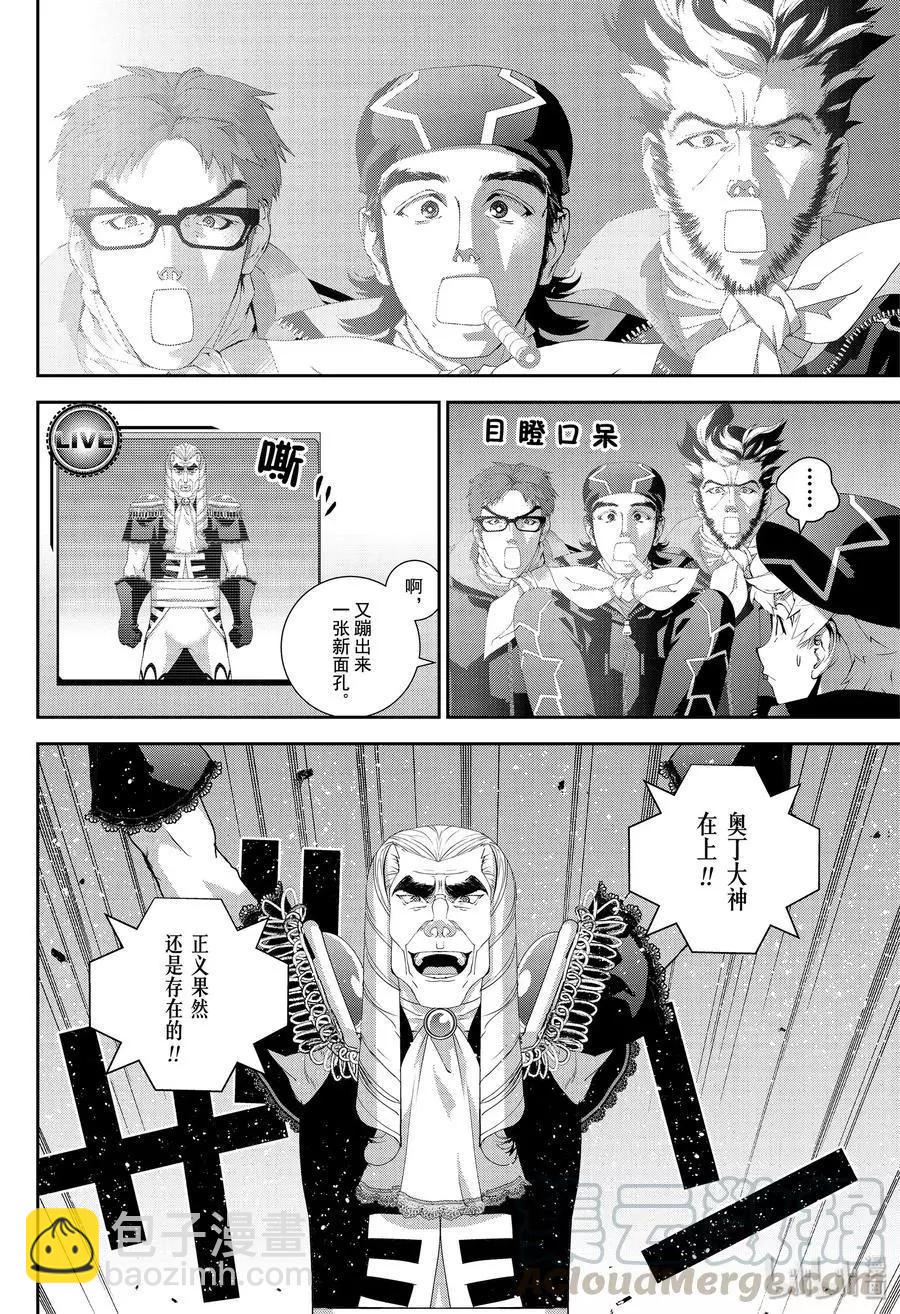 🍜银河英雄传说新连载 第166话 第4页