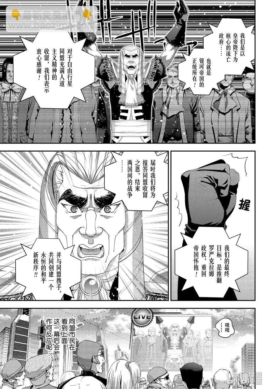 🍜银河英雄传说新连载 第166话 第5页