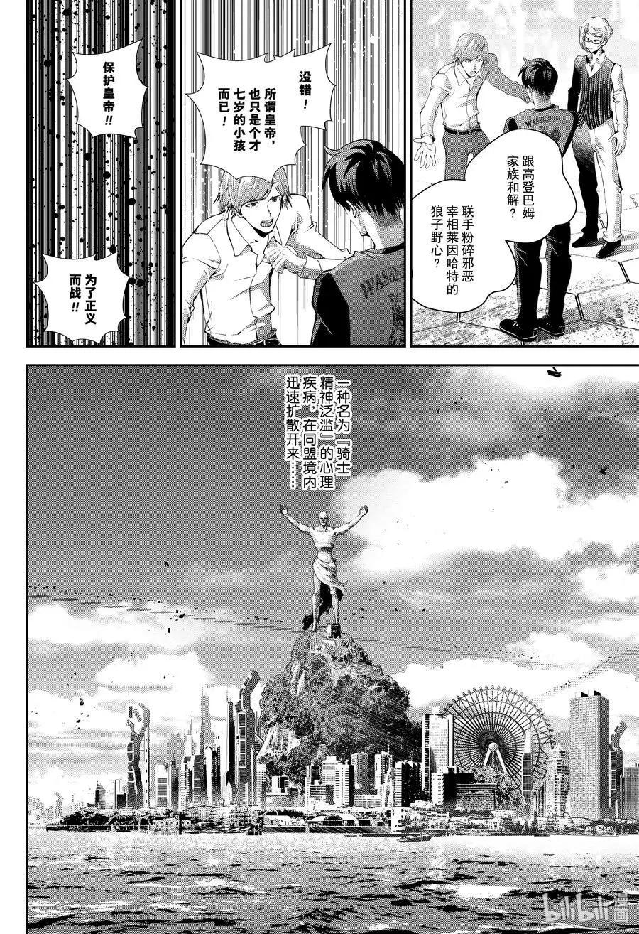 🍜银河英雄传说新连载 第166话 第6页