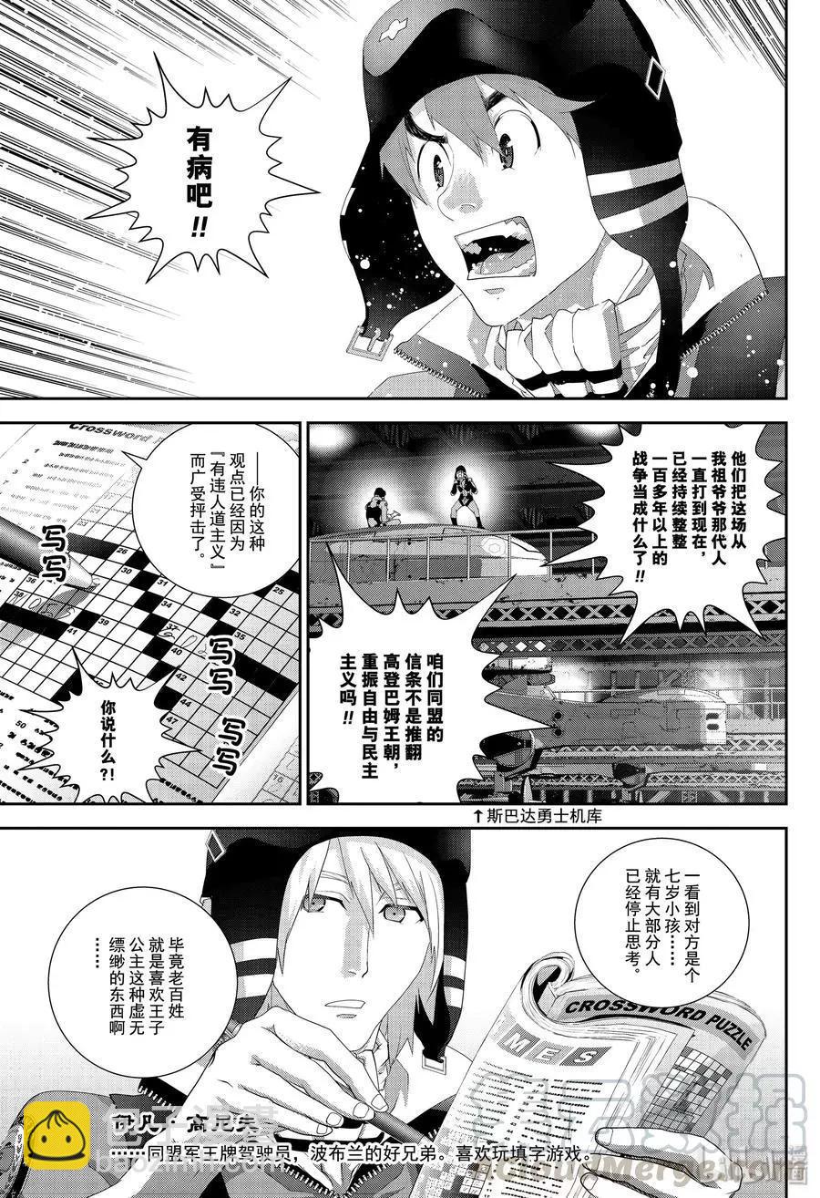 🍜银河英雄传说新连载 第166话 第7页