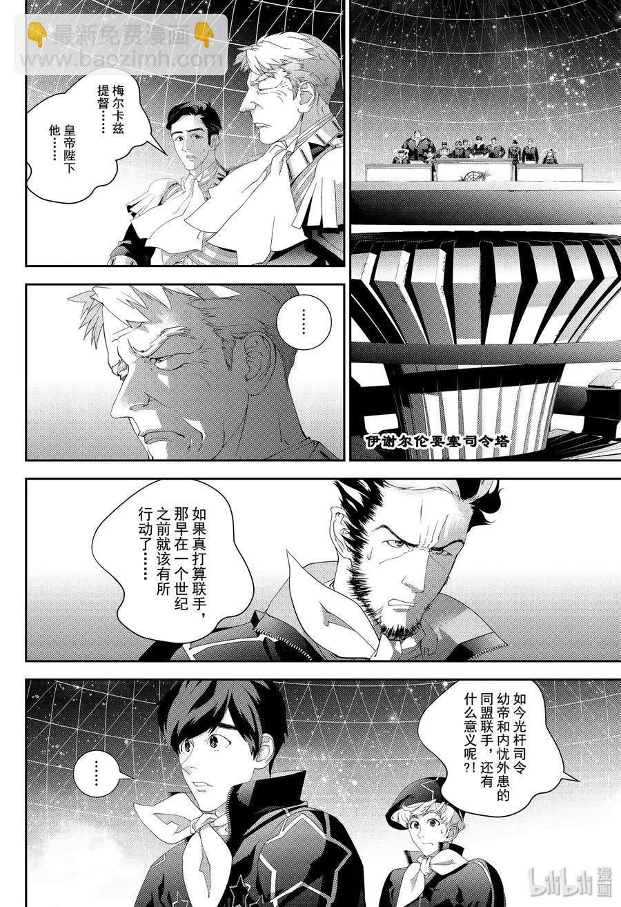🍜银河英雄传说新连载 第166话 第8页