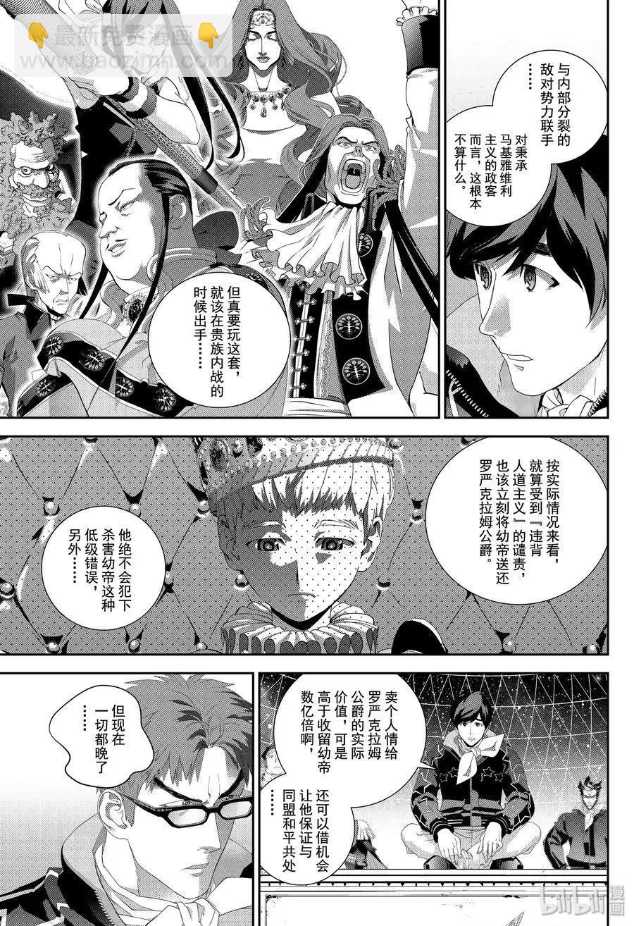 🍜银河英雄传说新连载 第166话 第9页