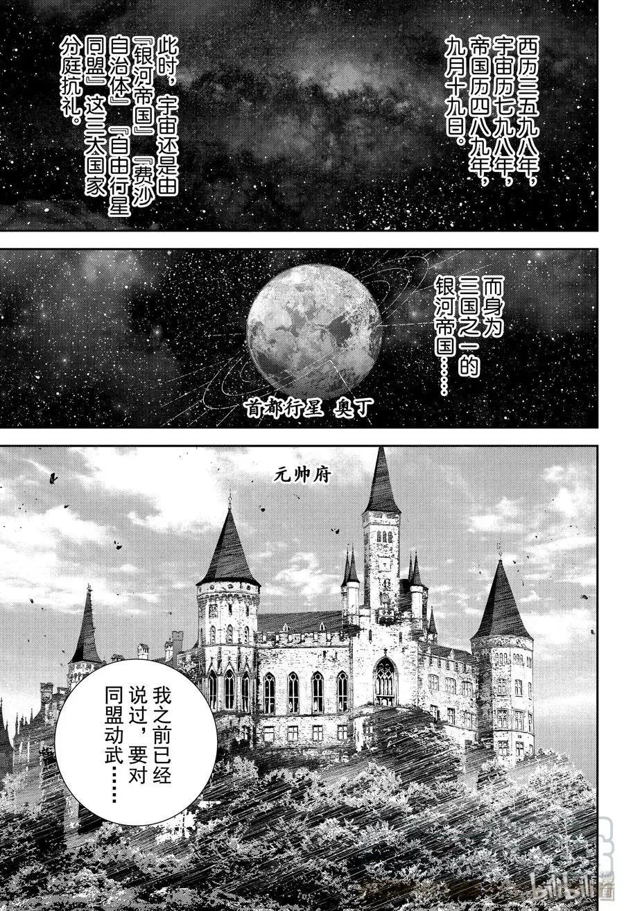 🍜银河英雄传说新连载 第168话 第1页