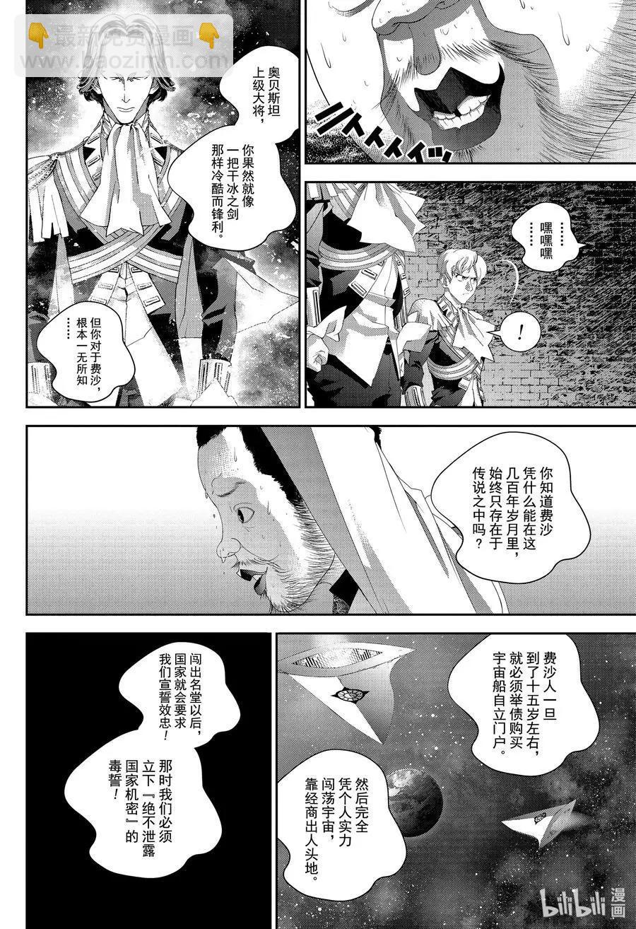 🍜银河英雄传说新连载 第168话 第10页