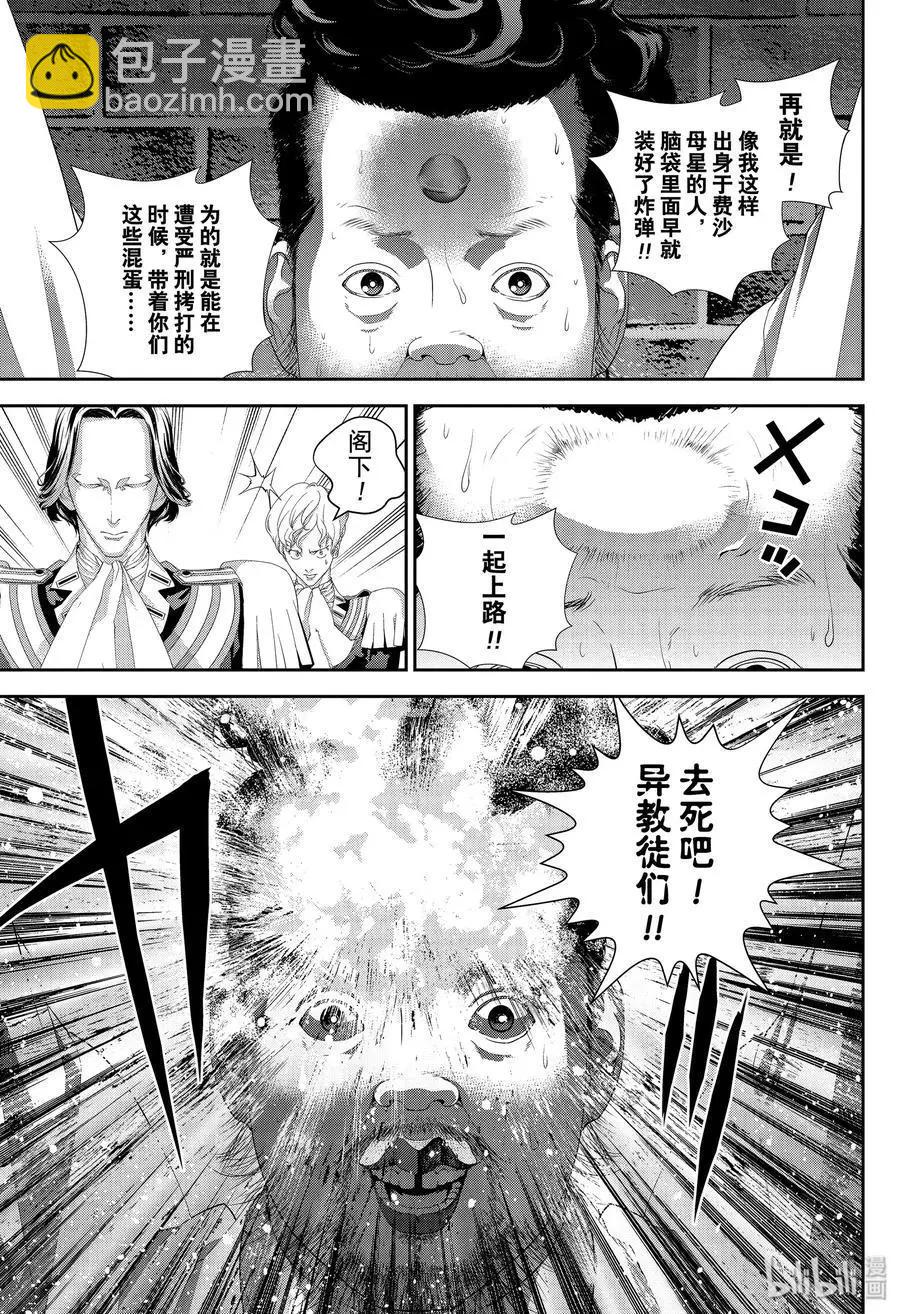 🍜银河英雄传说新连载 第168话 第11页