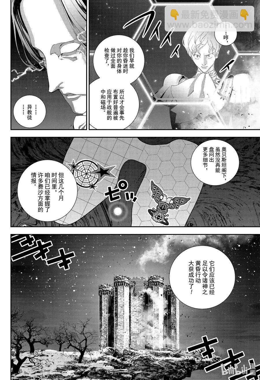 🍜银河英雄传说新连载 第168话 第14页