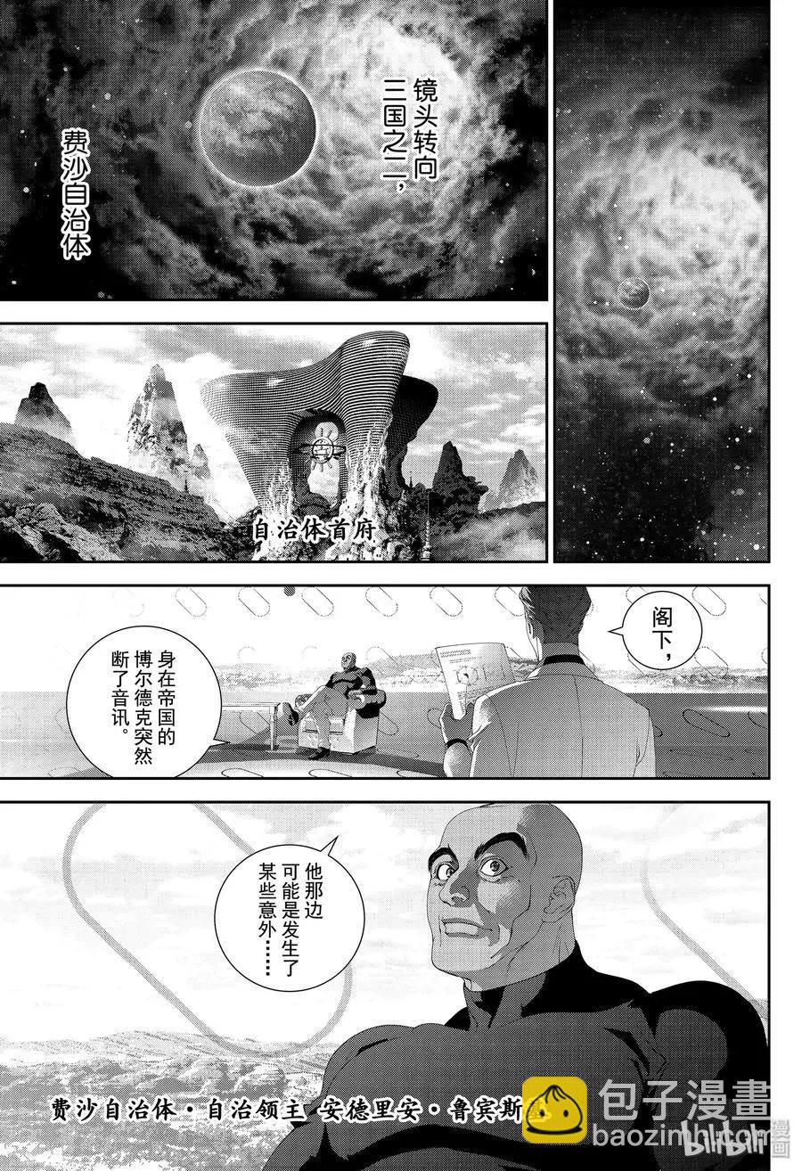🍜银河英雄传说新连载 第168话 第15页