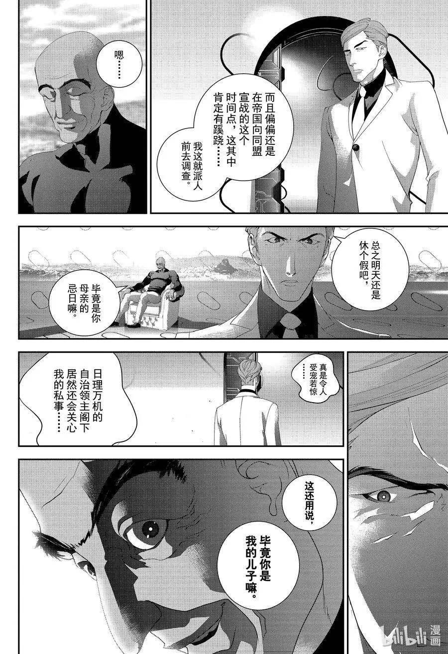 🍜银河英雄传说新连载 第168话 第16页