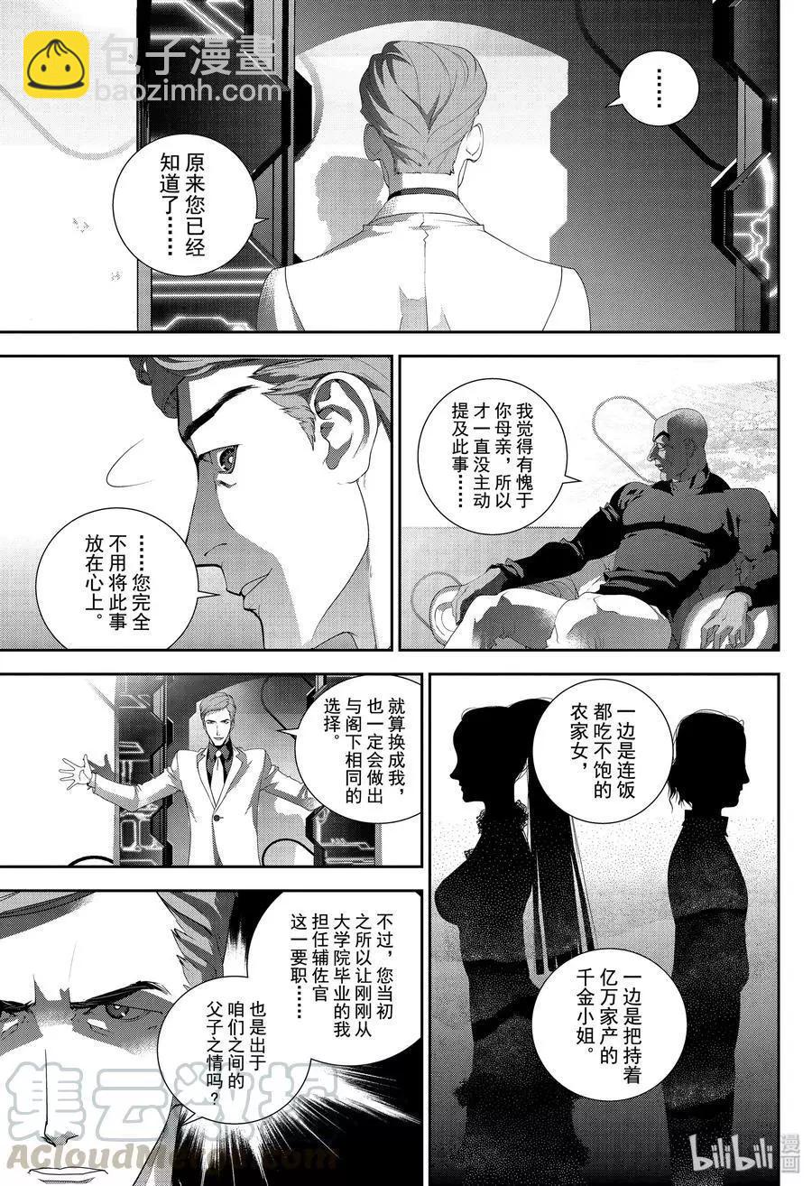 🍜银河英雄传说新连载 第168话 第17页