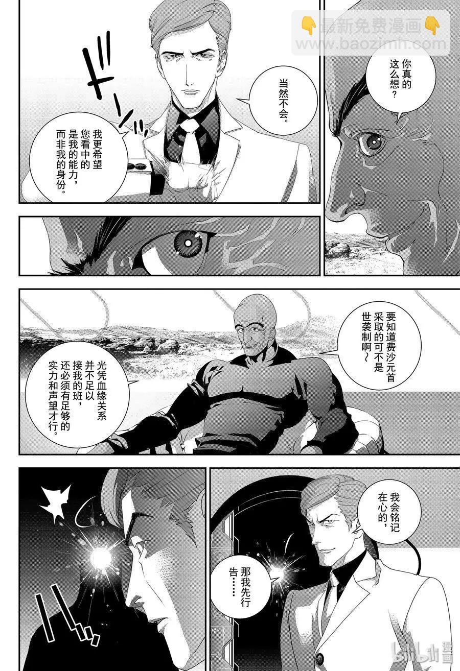 🍜银河英雄传说新连载 第168话 第18页