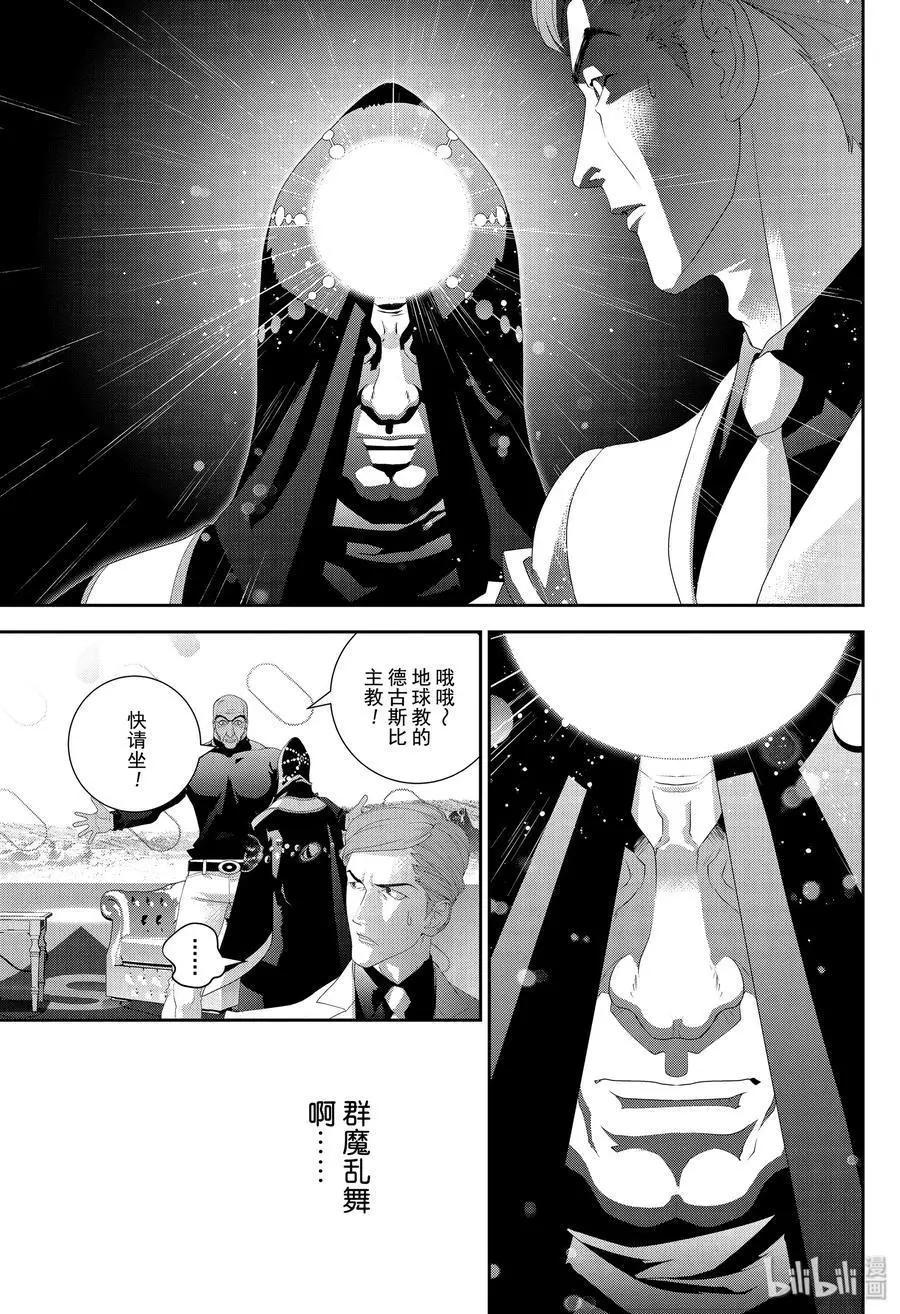 🍜银河英雄传说新连载 第168话 第19页