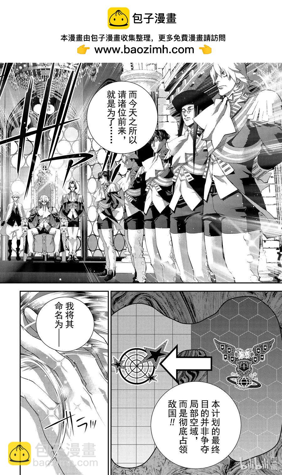 🍜银河英雄传说新连载 第168话 第2页