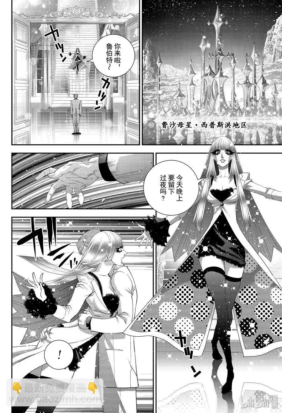 🍜银河英雄传说新连载 第168话 第20页