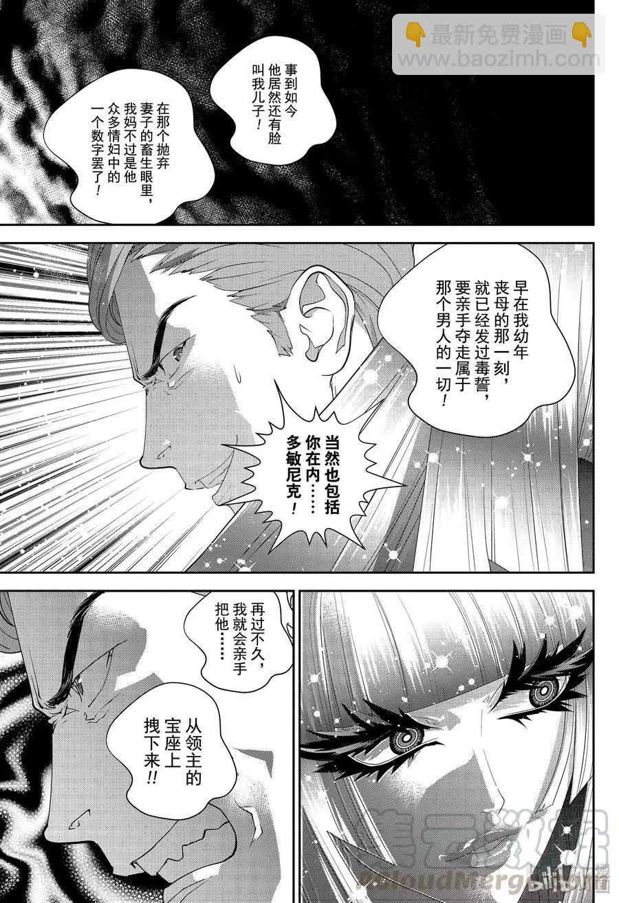 🍜银河英雄传说新连载 第168话 第21页