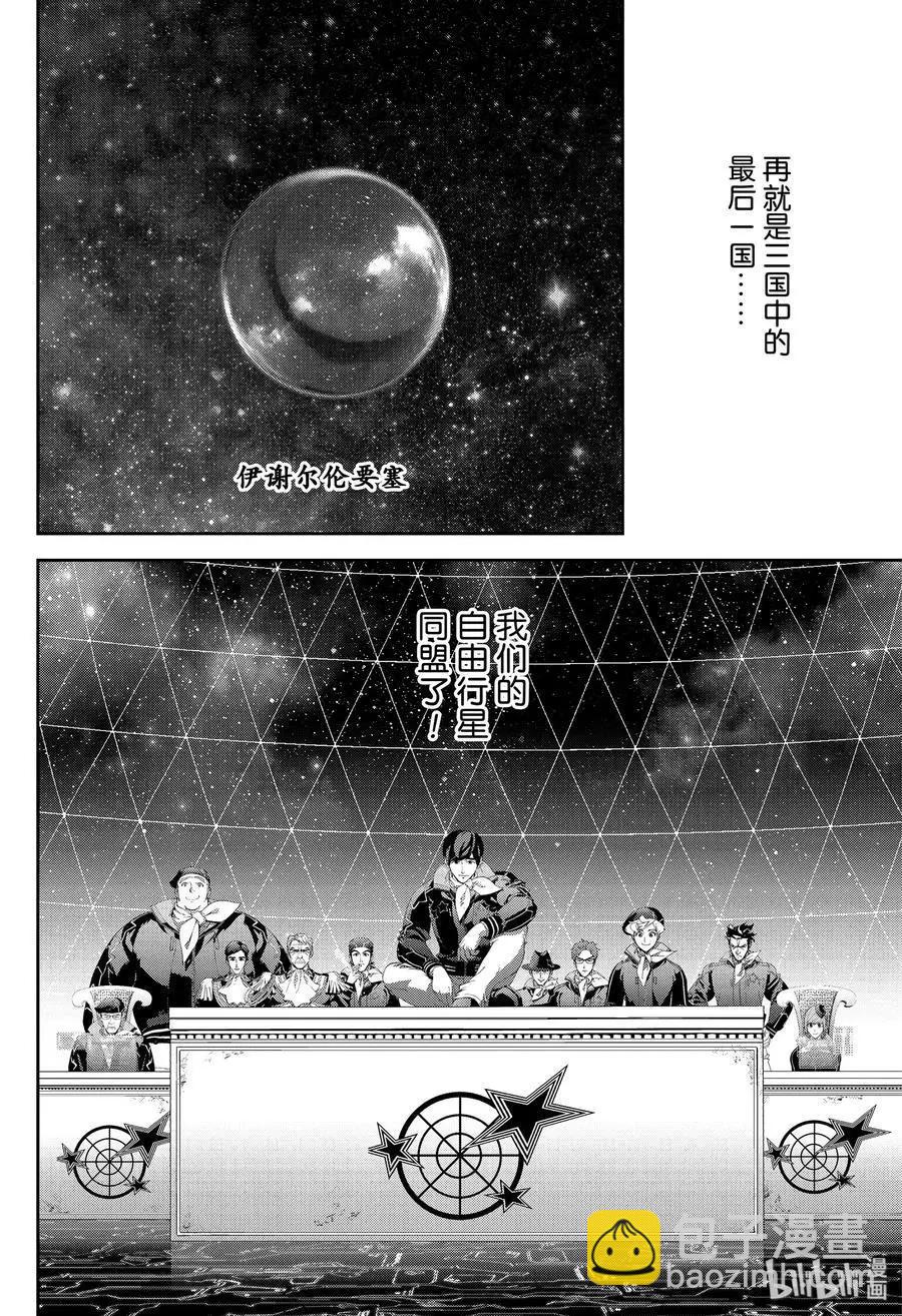 🍜银河英雄传说新连载 第168话 第22页